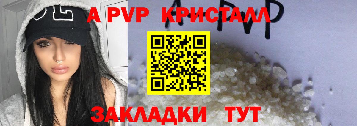 Alpha-PVP Crystall Кимовск