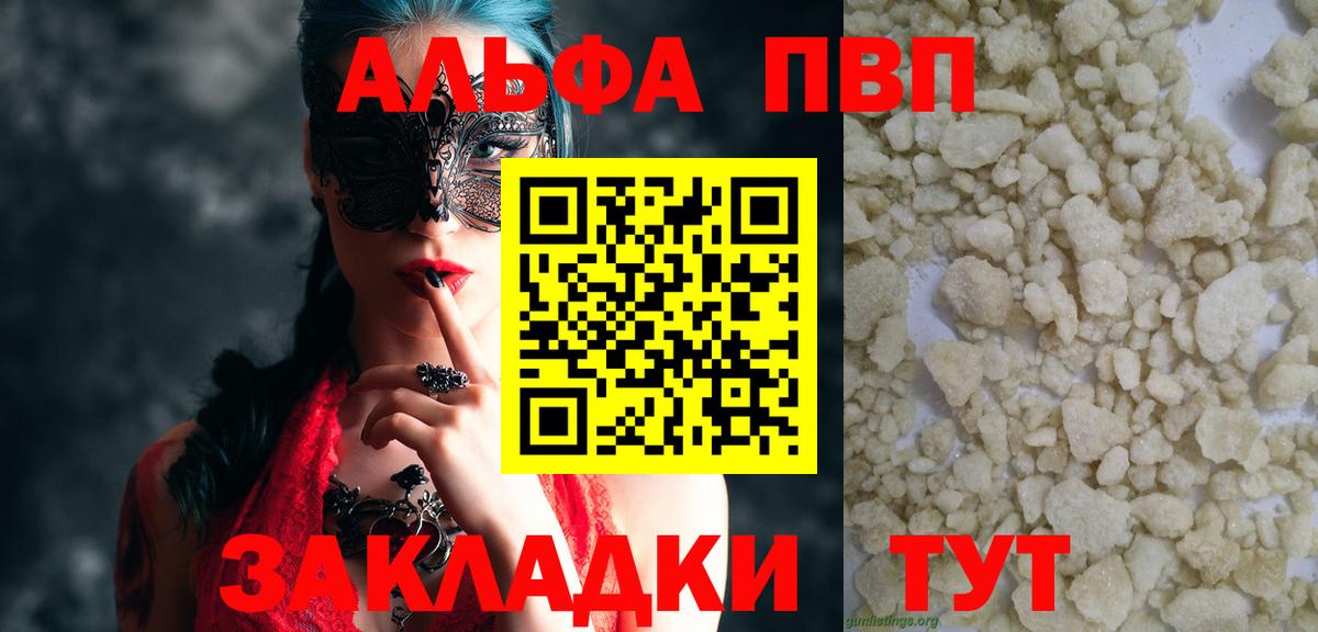 Кимовск  APVP  Альфа ПВП кристаллы  Вход с VPN  Alfa_PVP кристаллы 