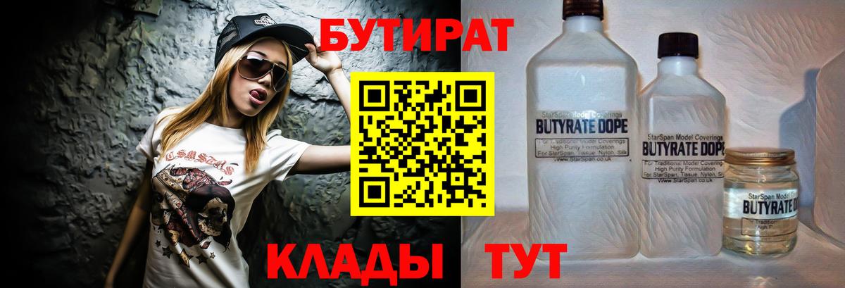 Кимовск  БУТИРАТ Butirat  БУТИРАТ  Вход с VPN 