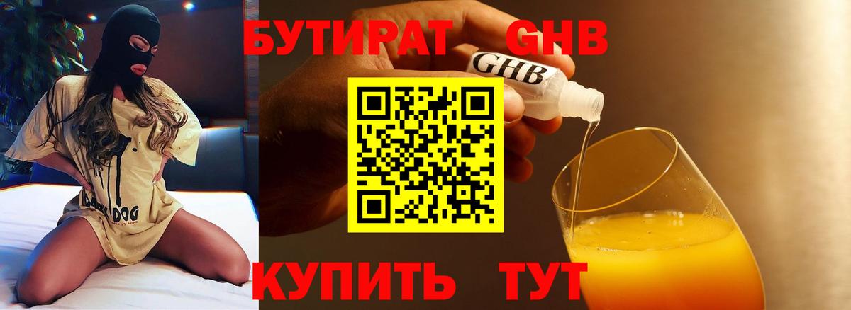 Бутират Butirat Кимовск