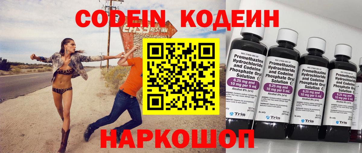 Кодеин Purple Drank  купить наркоту  Кодеиновый сироп Lean напиток Lean (лин)  Кимовск  Вход с VPN 