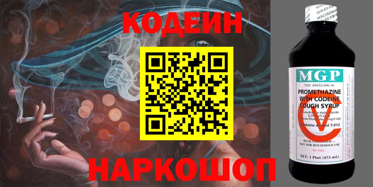 Кодеин Purple Drank Кимовск