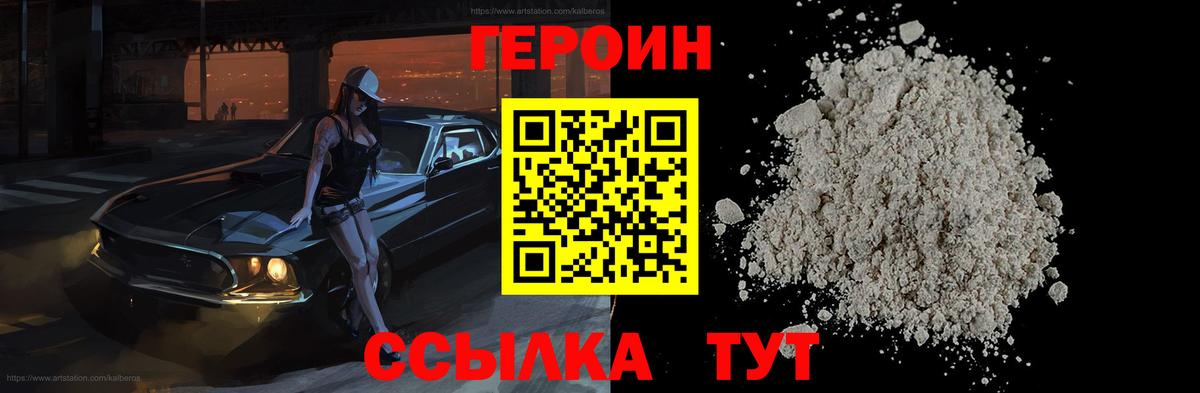 ГЕРОИН Heroin Кимовск