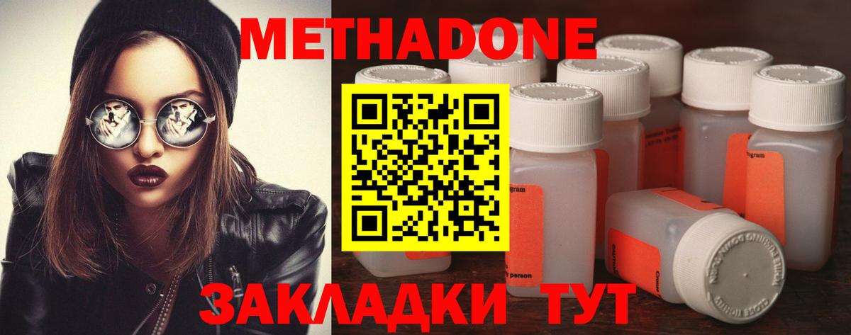 МЕТАДОН кристалл  Вход с VPN  Кимовск  МЕТАДОН кристалл 
