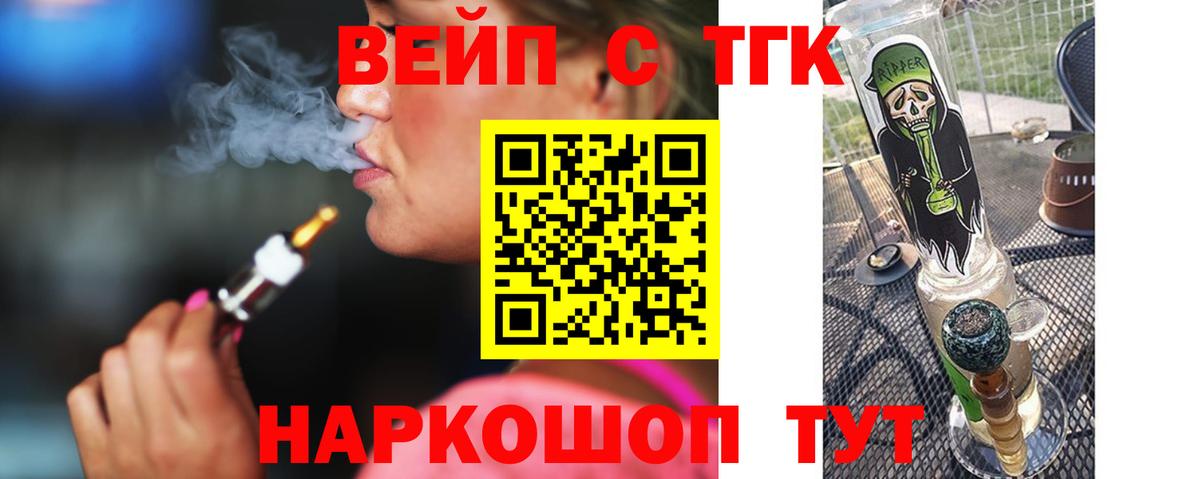 ТГК вейп  Вход с VPN  Кимовск 